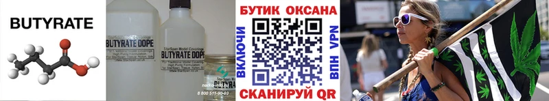 БУТИРАТ BDO 33%  Салават 